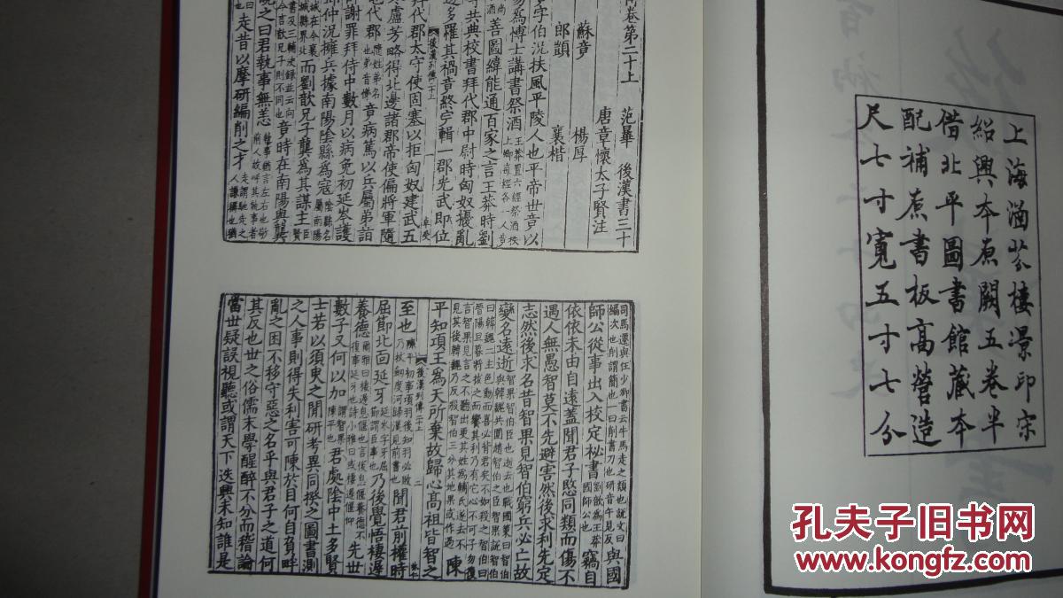 后汉书(百衲本,全3册)