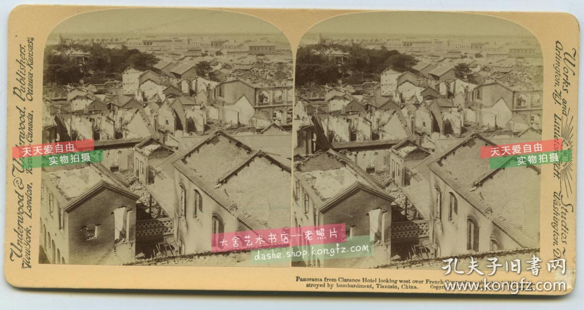 清末民国时期立体照片-- --清代庚子事变中八国