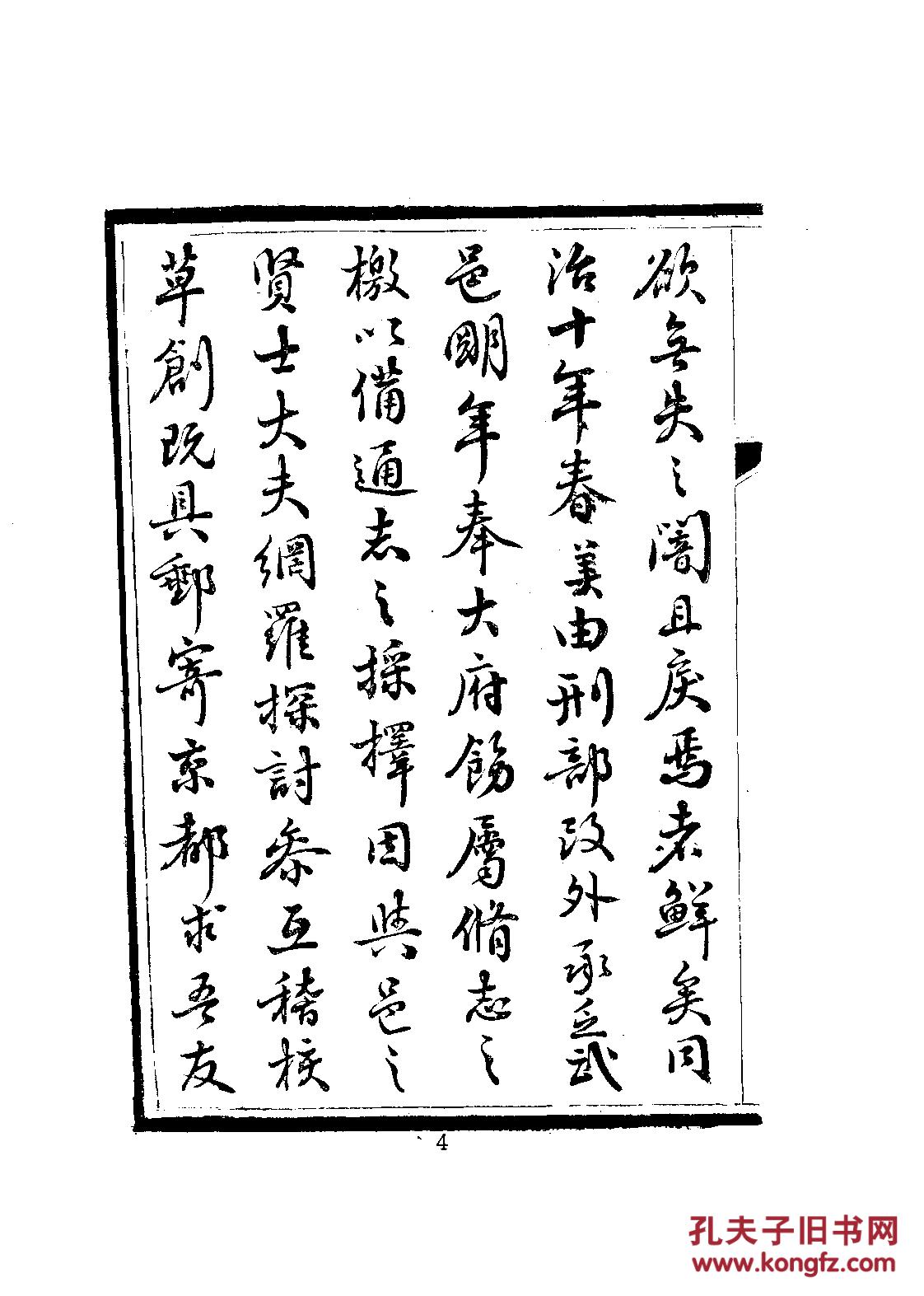 武邑县志·十卷 同治十一年刊 544页【复印本】