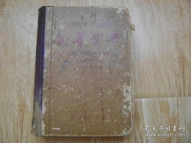 新华字典(1956年修订 1959年改排1959年6次印