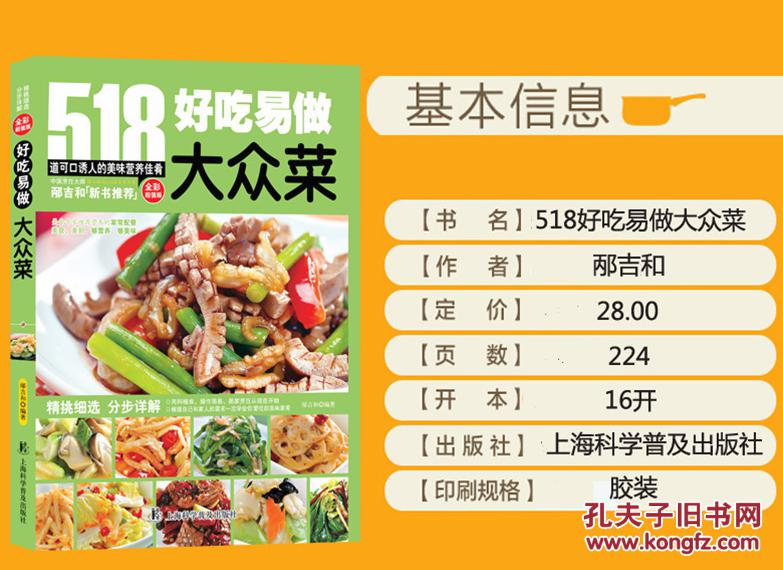 518道好吃易做大众菜 家常菜菜谱书特色菜大众菜食谱大全 新手学做菜