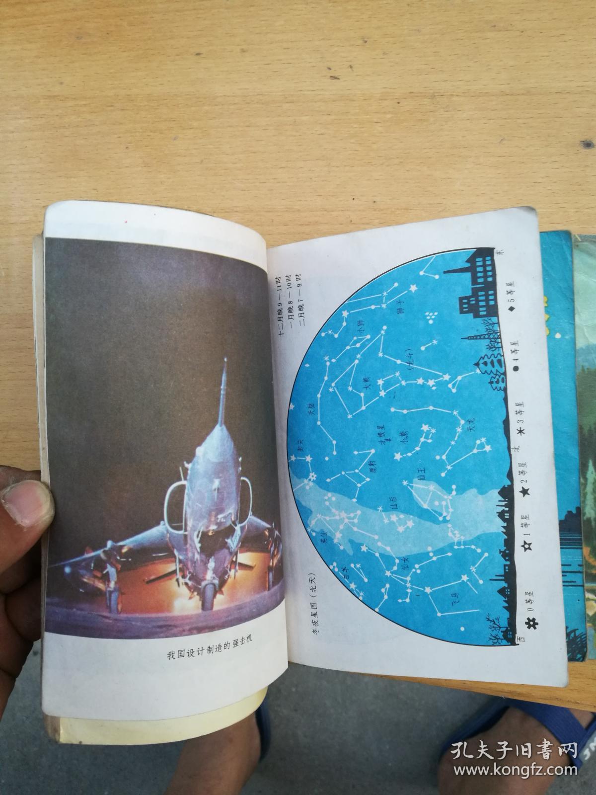 80年代小学自然课本一套6本00058