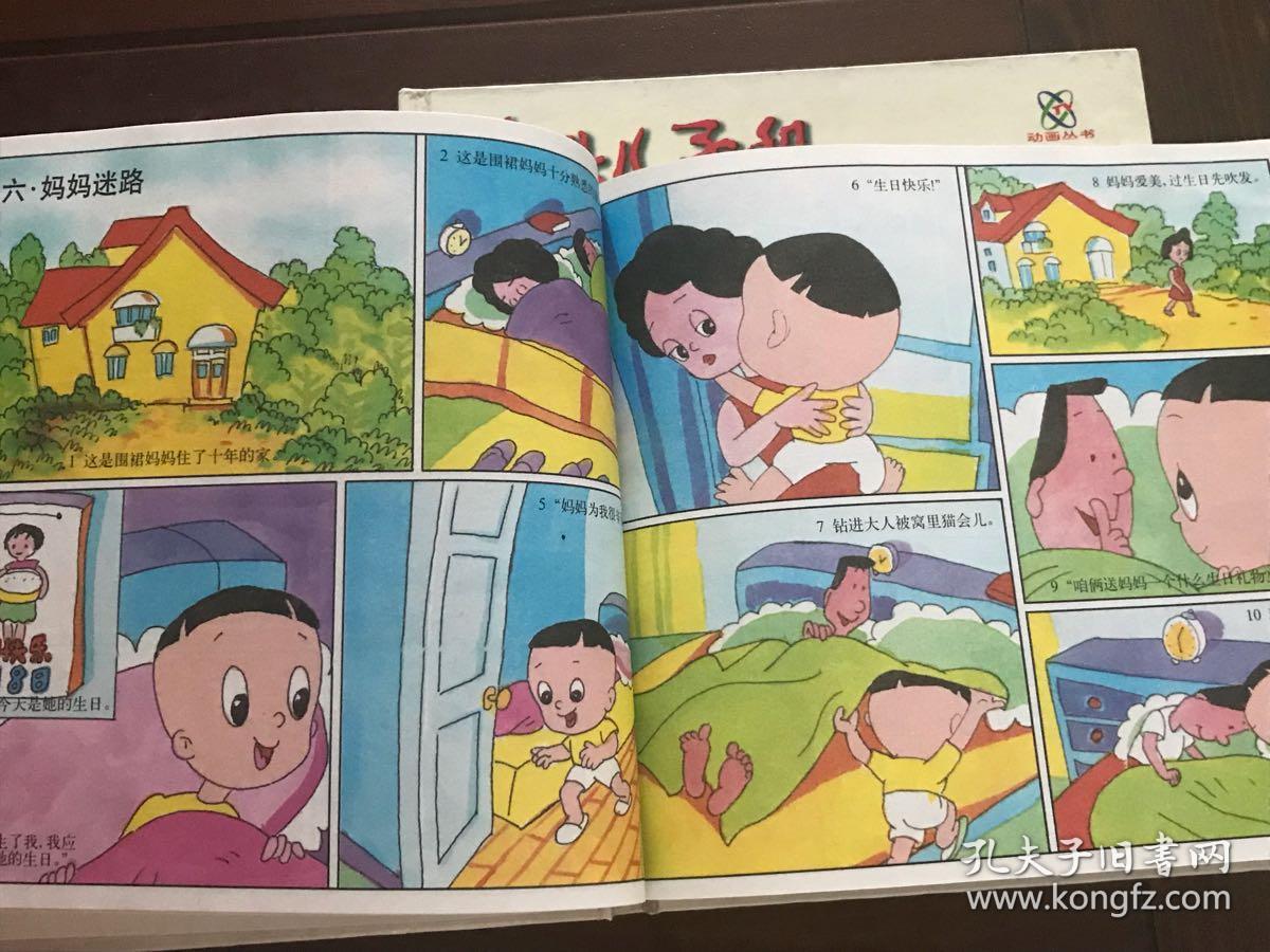 大头儿子和小头爸爸 动画同步连环画 3册全