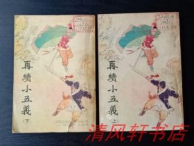 评书岳飞传第32集 p4YBAFuFECeAaw4-AAC7wEebdEw170_s.jpg