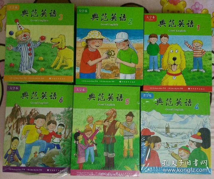 典范英语 good english 大字本,1-6,第一套9品,第二套塑料膜撕掉未