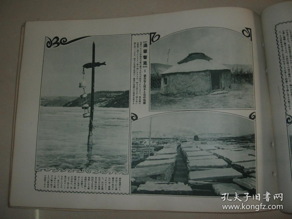 侵华画报1933年2月历史写真满蒙瞥见北满极寒皇军活跃山海关占据