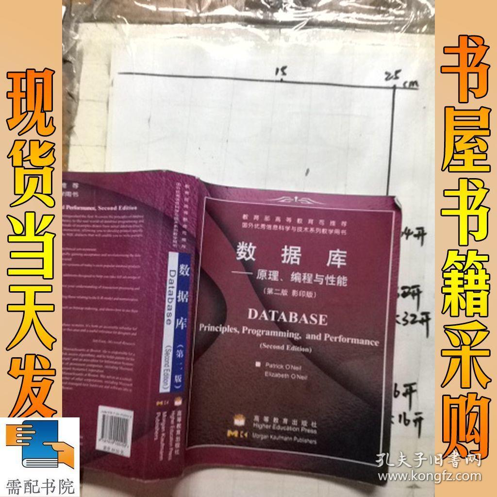 数据库 原理、编程与性能 第二版 影印版