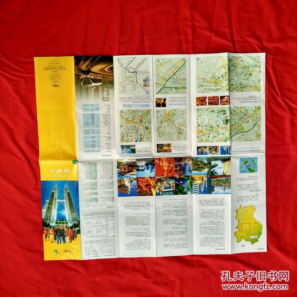 马来西亚《吉隆坡城市地图》旅游地图