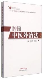 中医外治法大全 p4YBAFqY4EqAETumAABi9fqWeLM578_s.jpg
