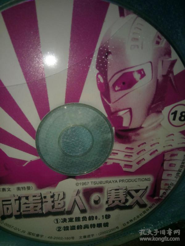 奥特曼动画片系列vcd 咸蛋超人赛文奥特曼 3碟裸盘 5 17 18