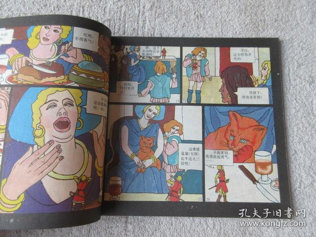 格列佛游记:大人国_[英]江·斯威夫特 绘画 袁银昌_孔