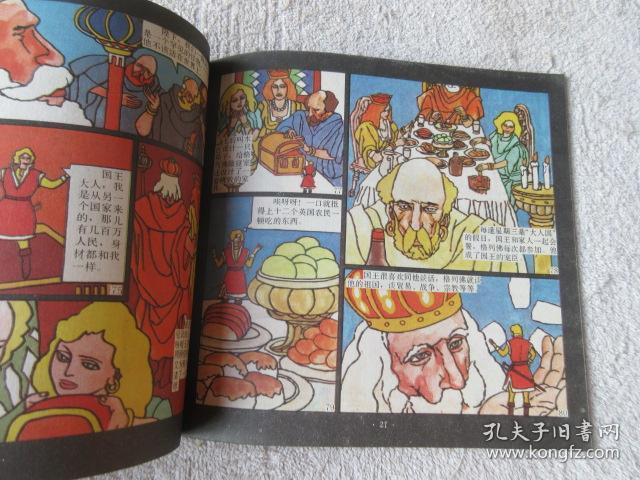格列佛游记:大人国