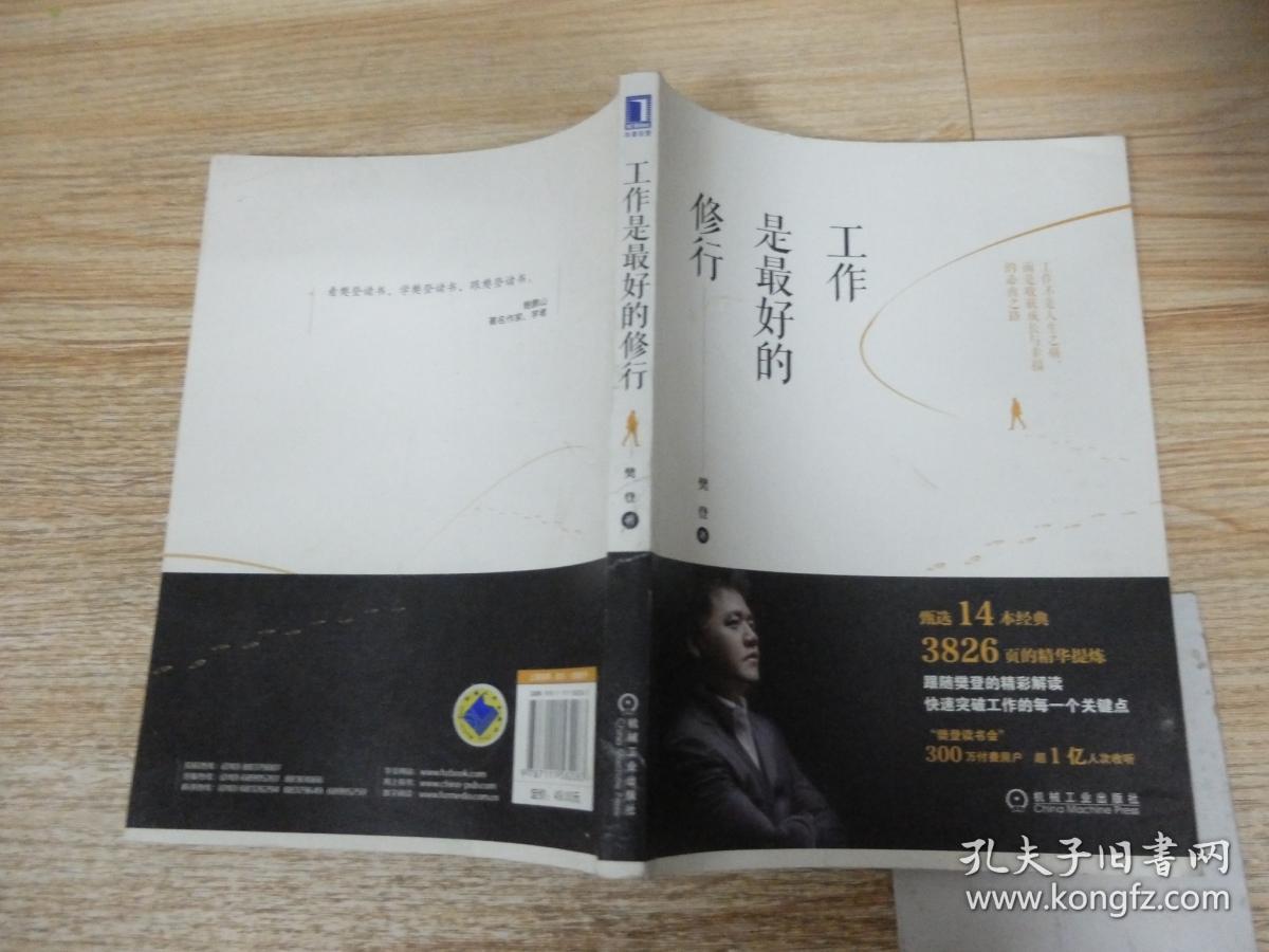 工作是最好的修行