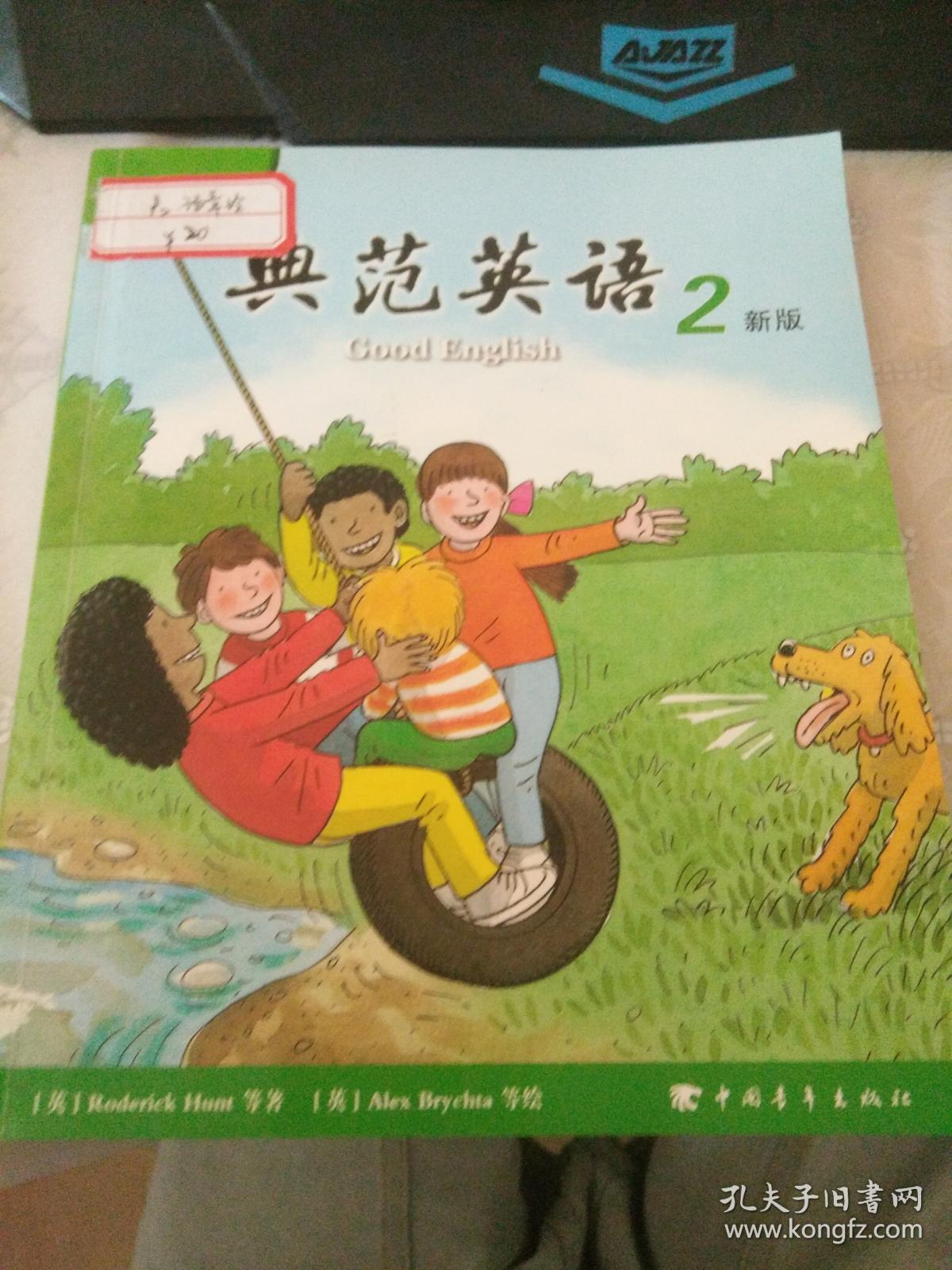典范英语