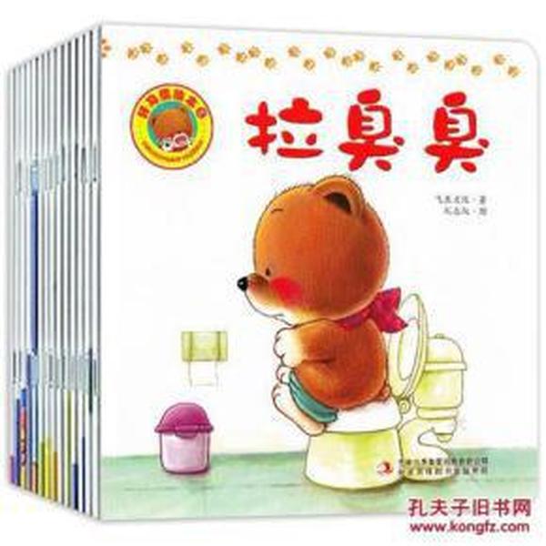 拉臭臭好习惯绘本全10册小熊系列 儿童行为素