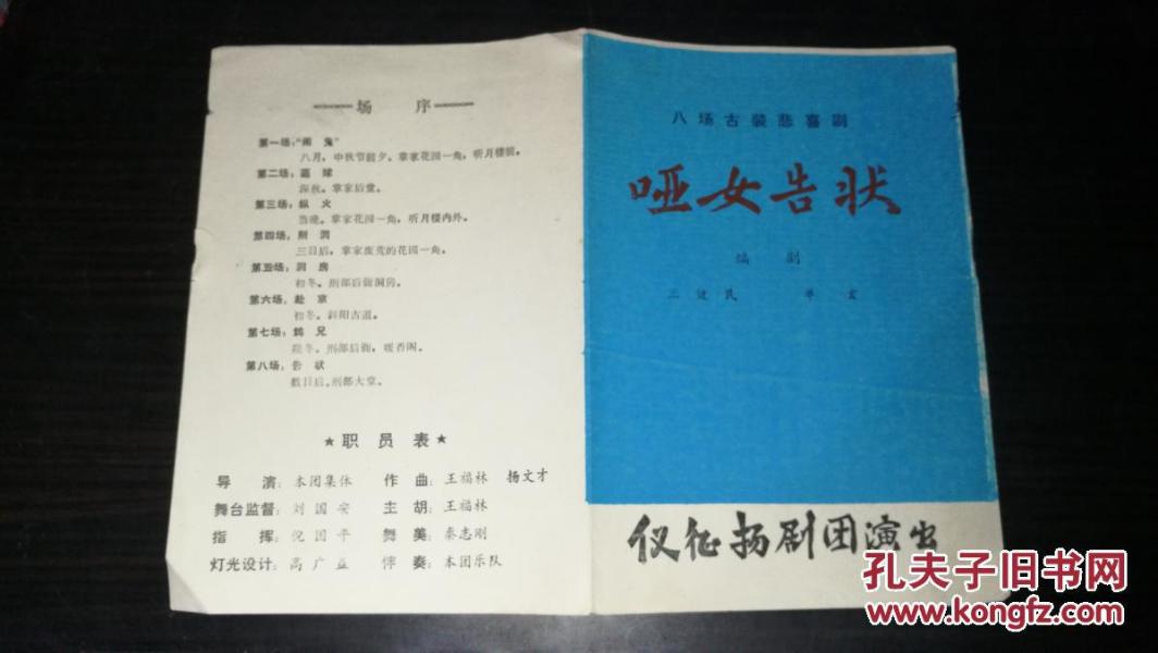 哑女告状全部唱段曲谱_哑女告状的图片