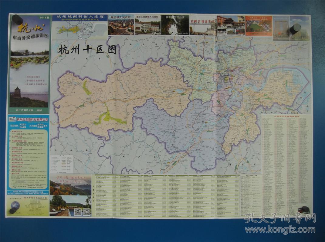 2018杭州市商务交通旅游图 杭州十区图 城区图