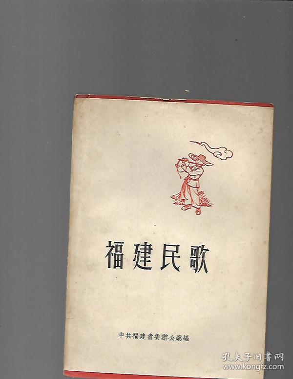 福建民歌【第1-3集【馆书】