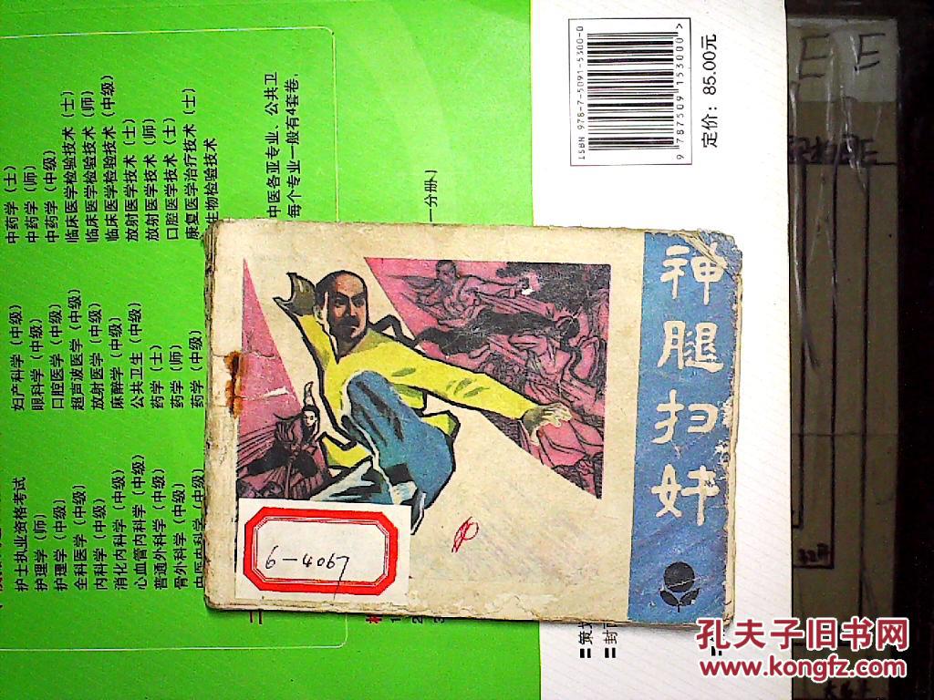 连环画/神腿