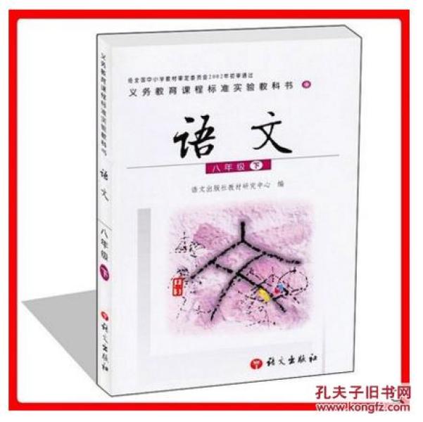 2018新版 七年级下册语文语文版S版 初中教材