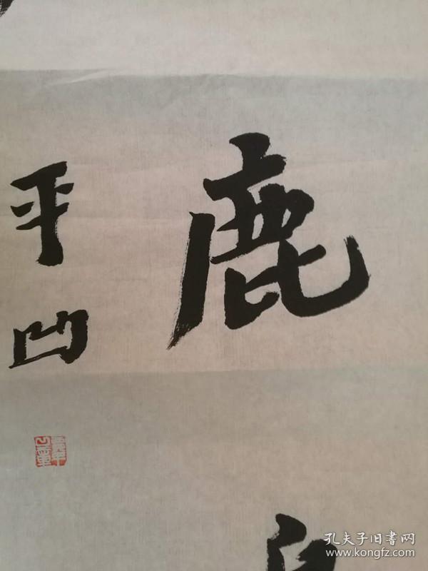 贾平凹书法中国大陆当代著名作家中国作家协会理事中国作家协会陕西分