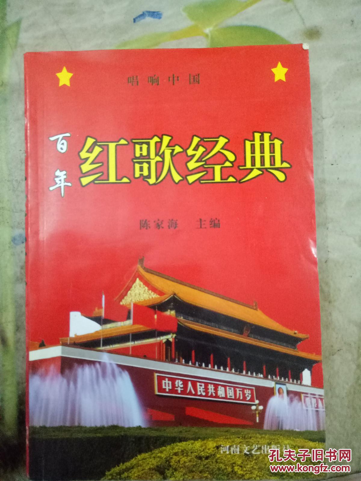 红歌经典