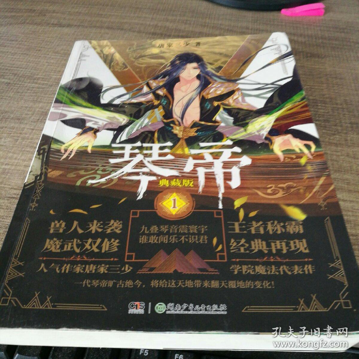 琴帝典藏版1