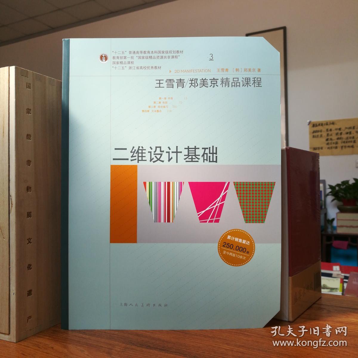 二维设计基础