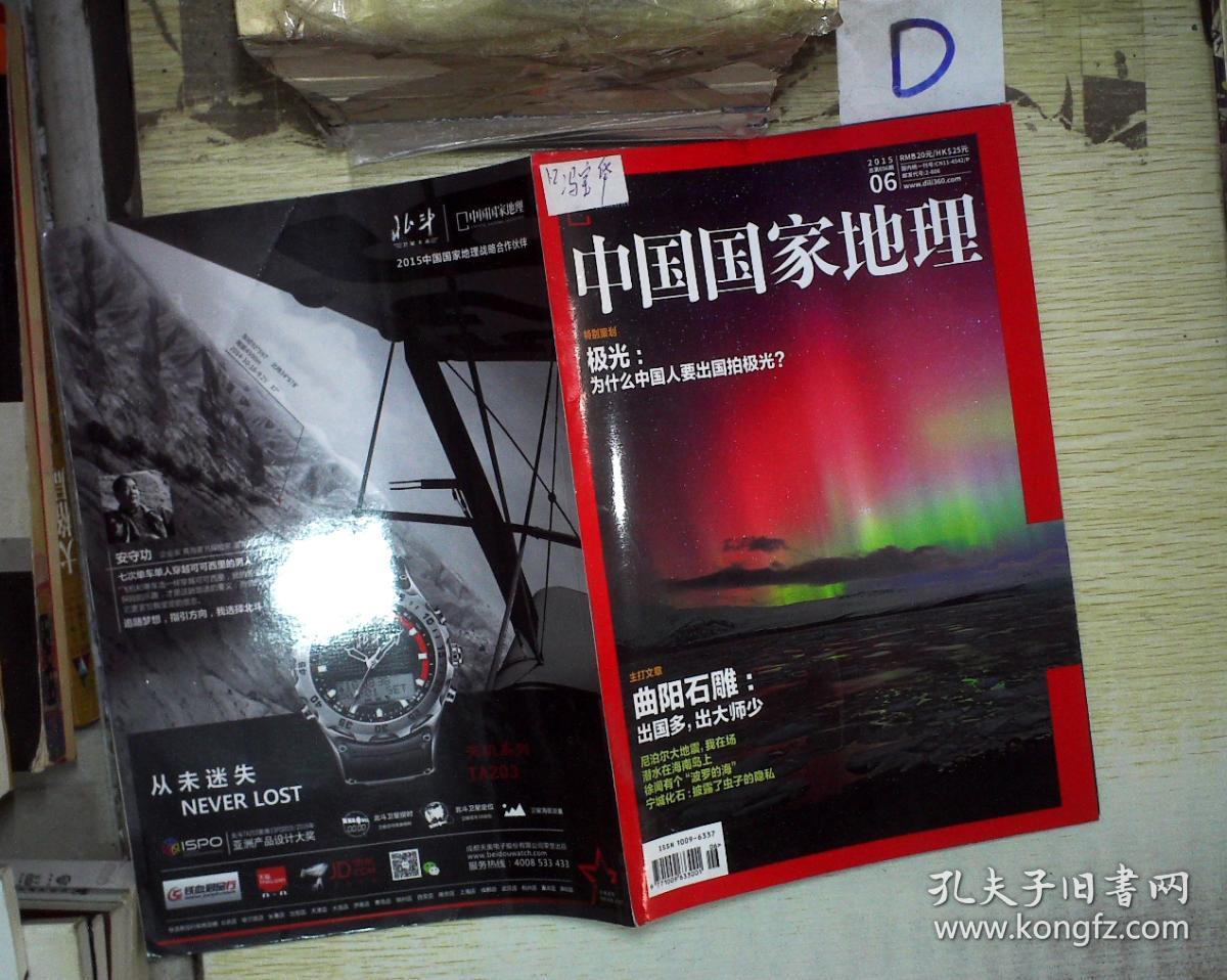 《中国国家地理》杂志社_孔夫子旧书网