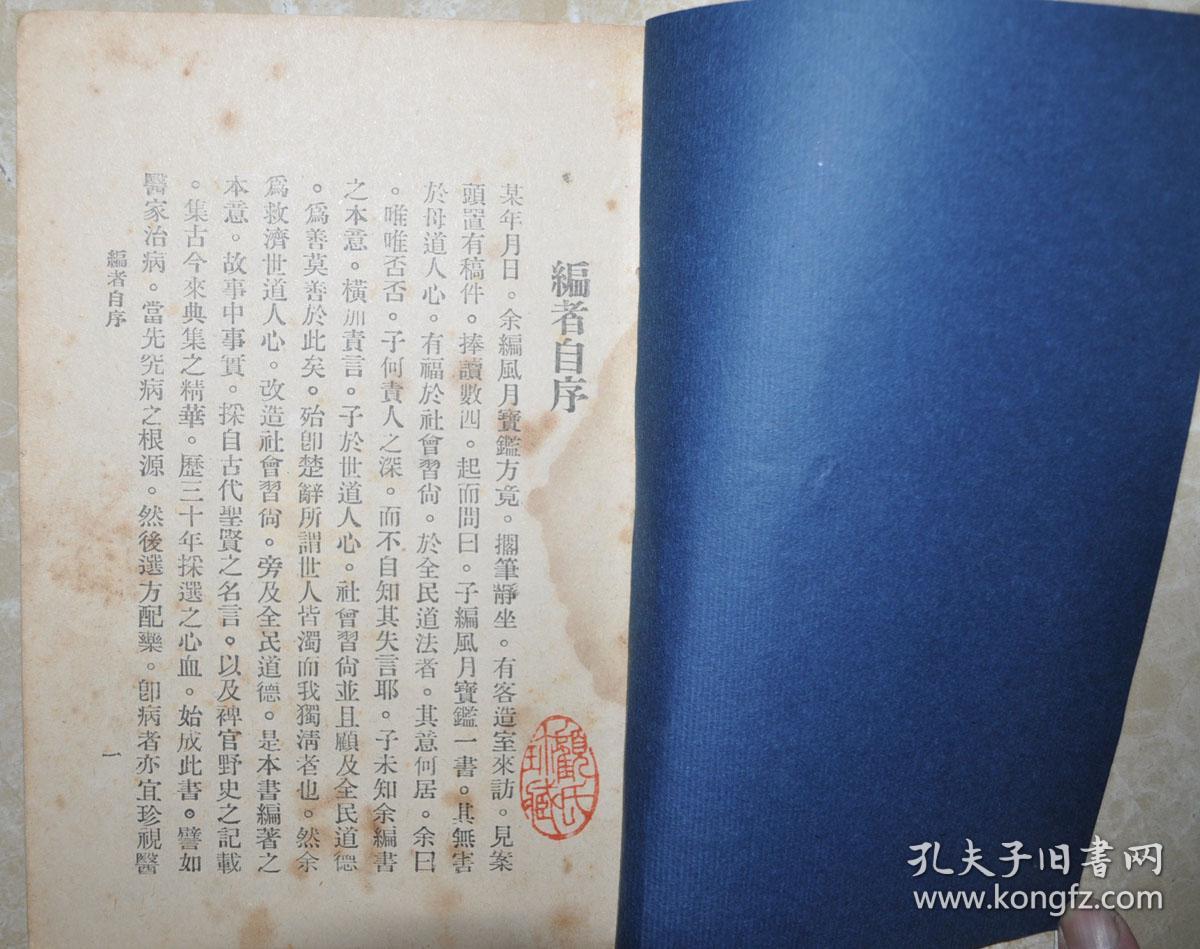 集清代以前历代稗官野史所记风月私情如刁刘氏西门庆隋炀帝等的风流史