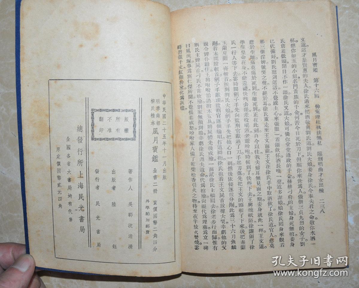 集清代以前历代稗官野史所记风月私情如刁刘氏西门庆隋炀帝等的风流史