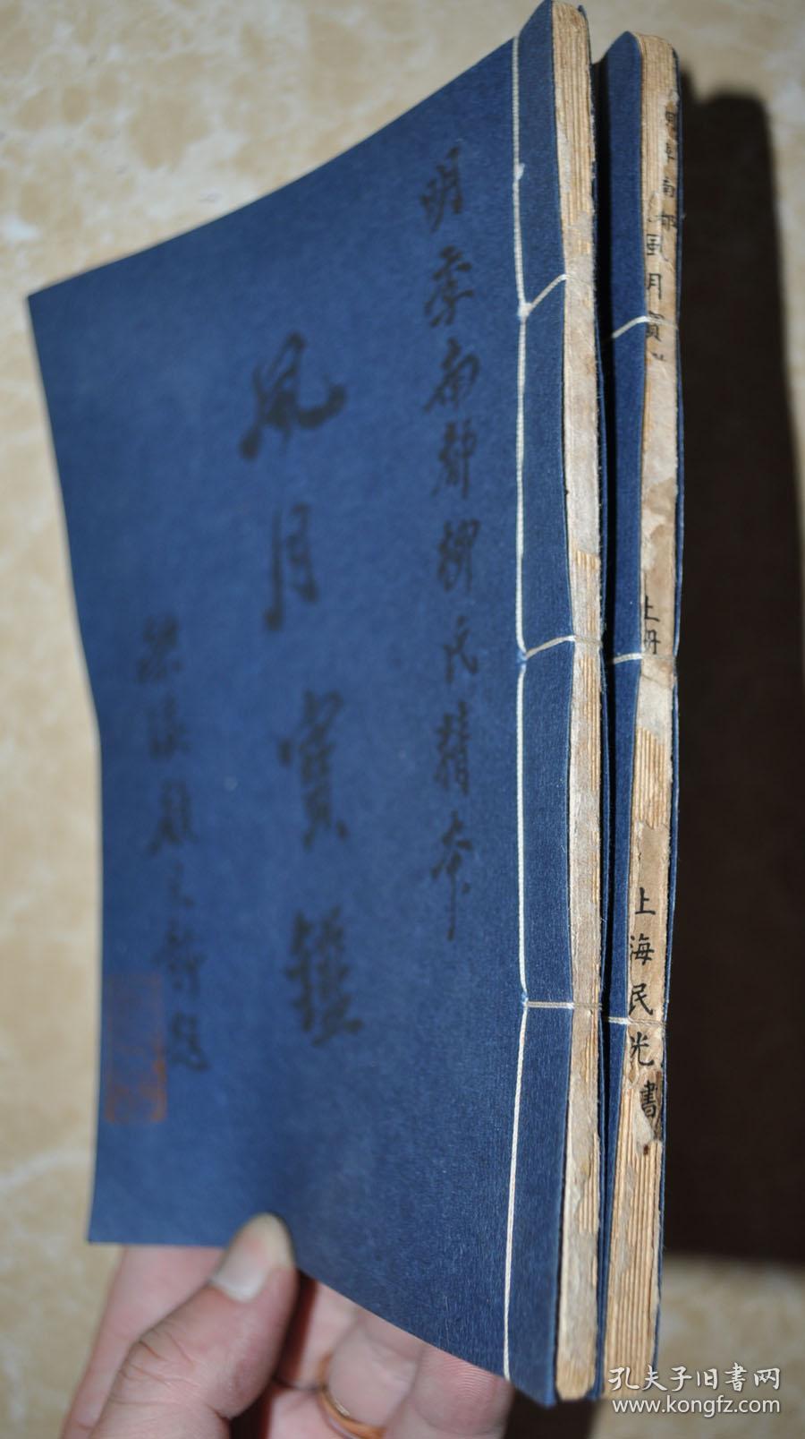 集清代以前历代稗官野史所记风月私情如刁刘氏西门庆隋炀帝等的风流史