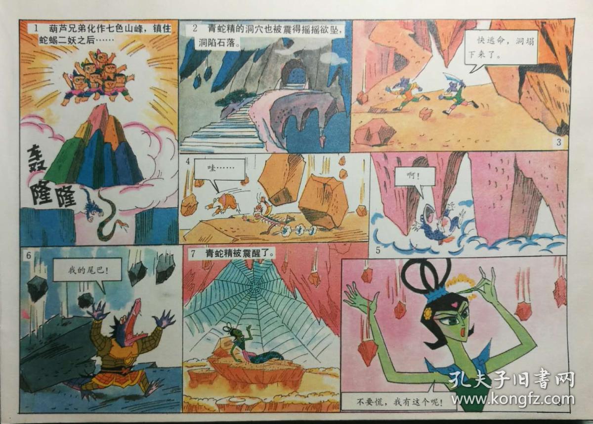 葫芦小金刚全集【软精装,16开本】