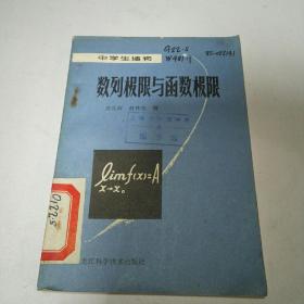 数列极限与函数极限