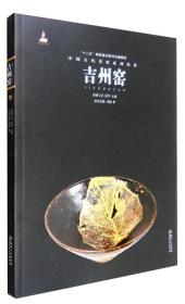 中国古代名窑：吉州窑