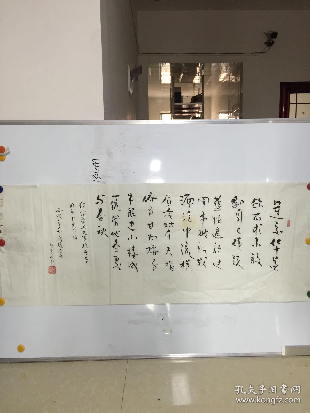 新疆书法家郑克彦 纪念鲁迅先生逝世七十周年 书法作品一幅 51cm*134