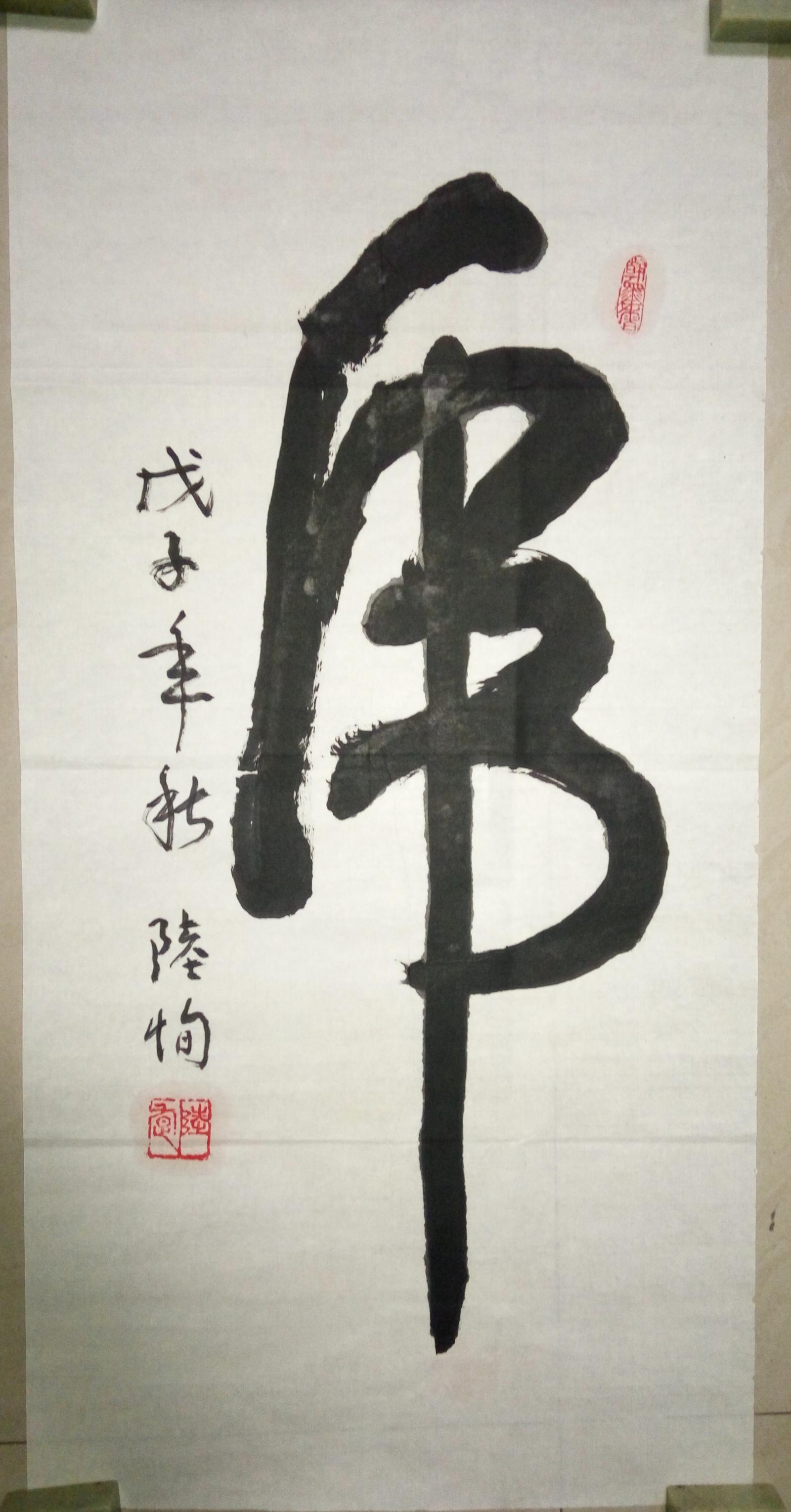 著名将军书法家陆恂少将书法(保.