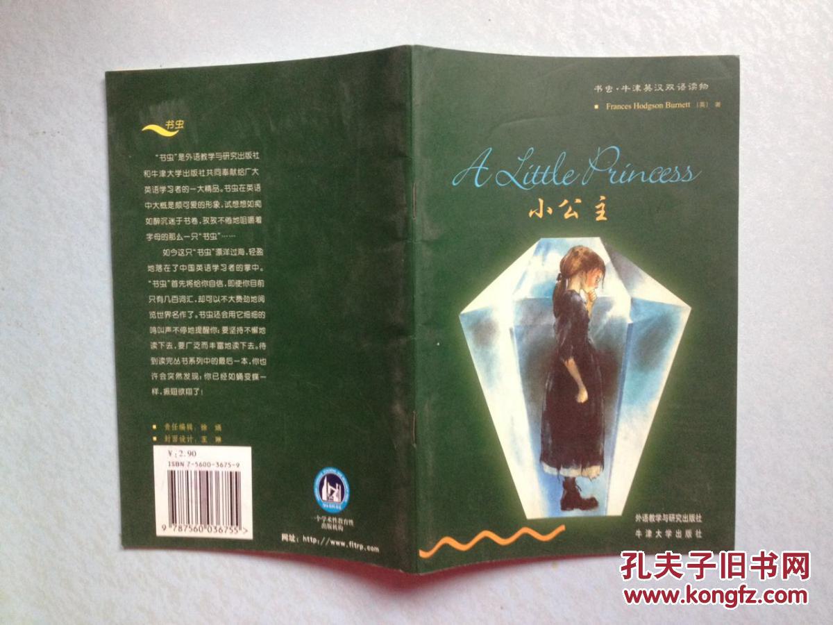 书虫·小公主