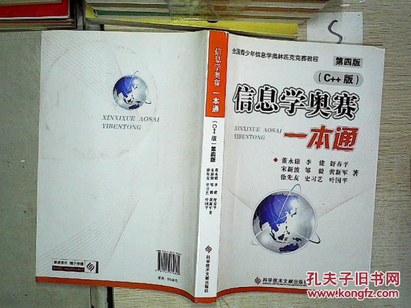 信息学奥赛一本通 (C++版)第四版''
