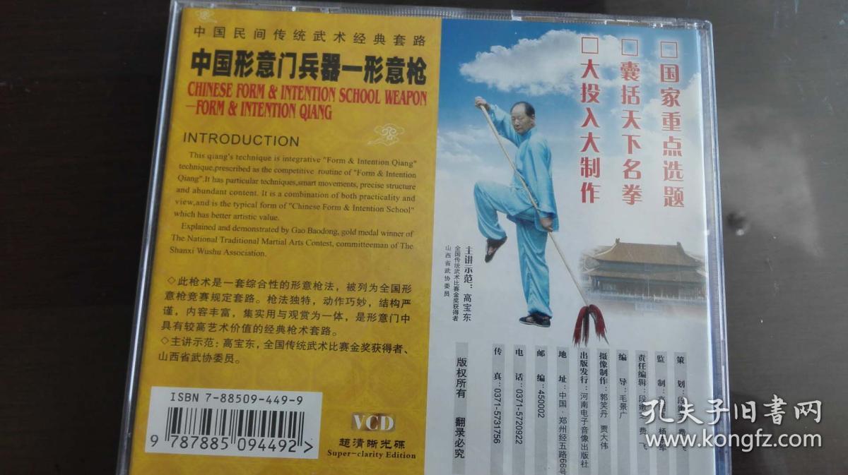 形意枪(1碟)中国形意门兵器 中国民间传统武术经典套路