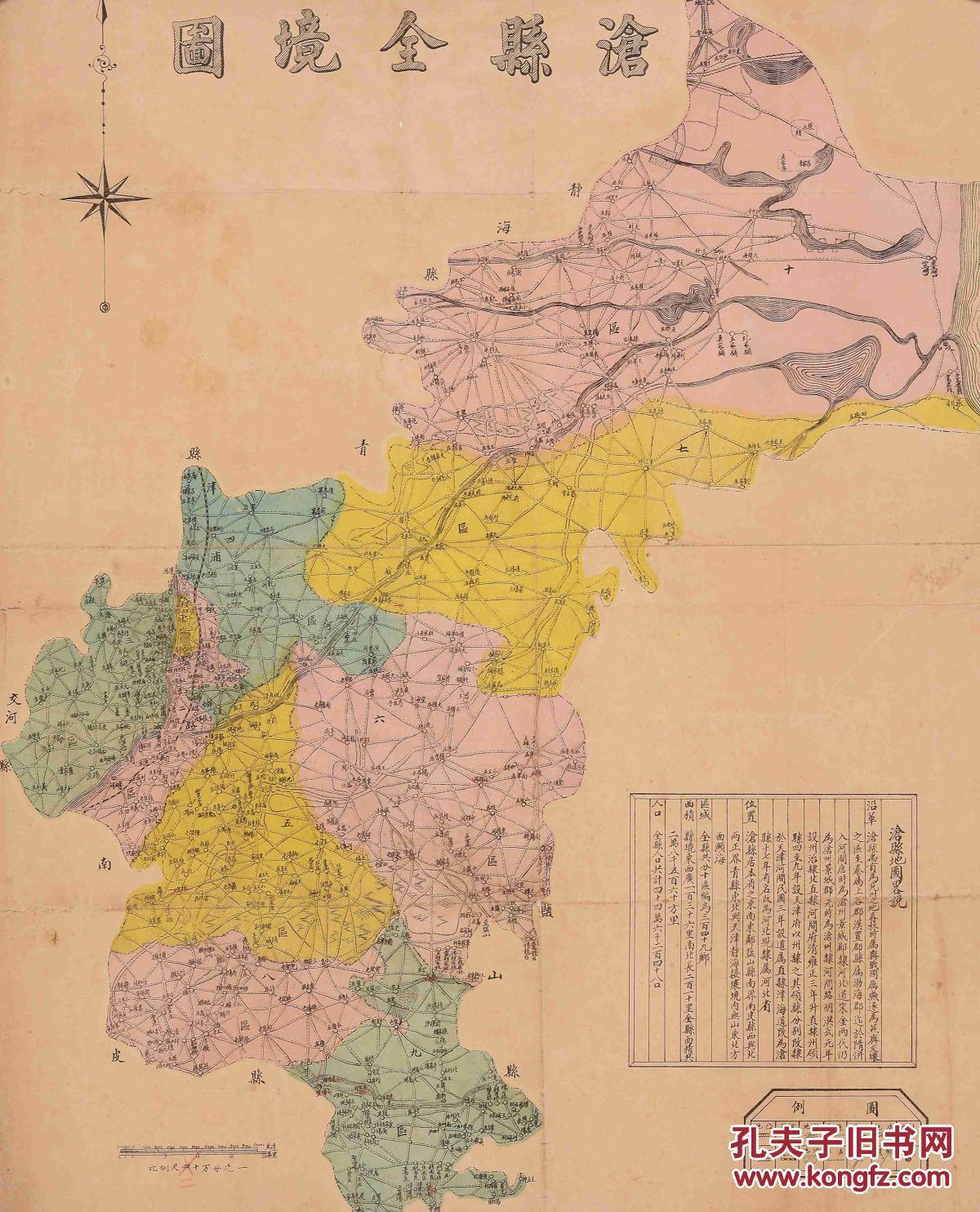 民国17年(1928)彩色石印《沧县全境》老地图一件