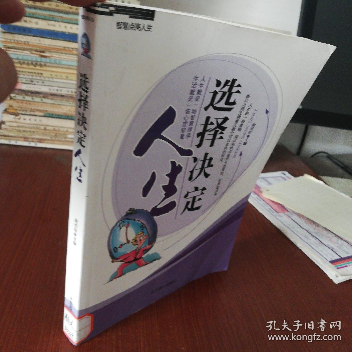 选择决定人生