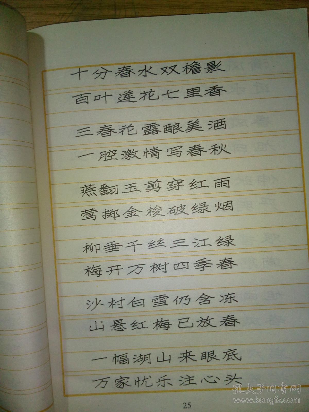 对联集锦钢笔魏体字帖