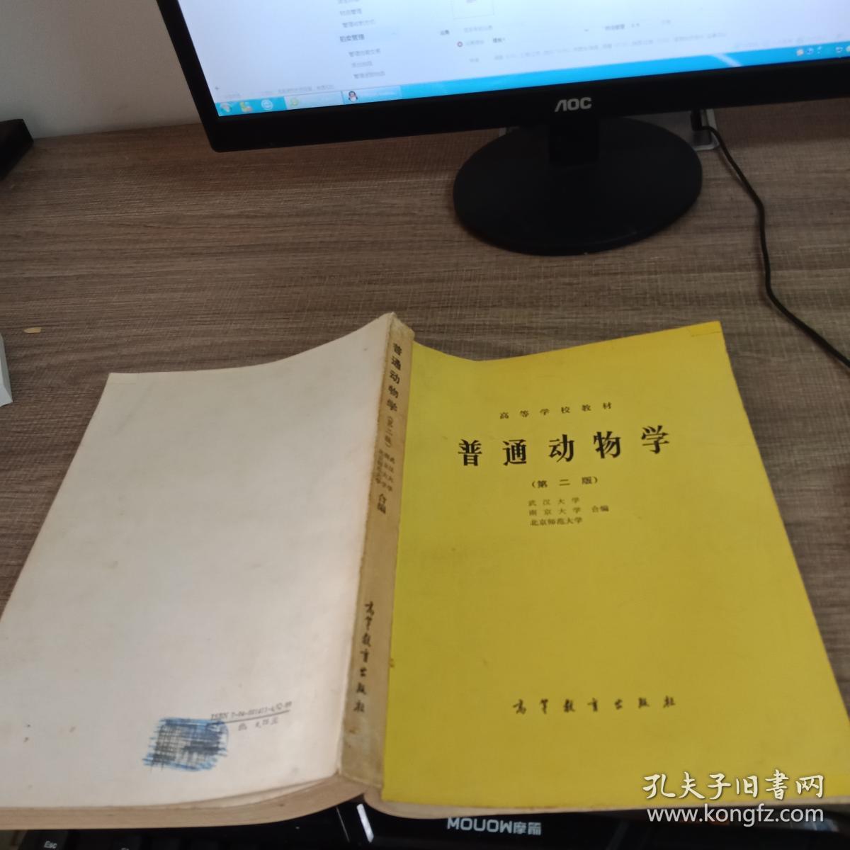 普通动物学(第二版)