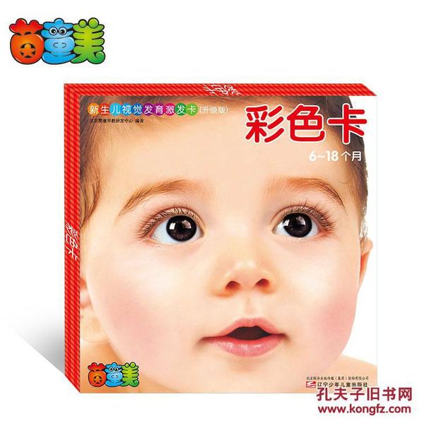 6-18个月-彩色卡-新生儿视觉发育激发卡(升级版