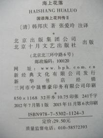 梦锁红楼曲谱_梦红楼十字绣图纸(3)