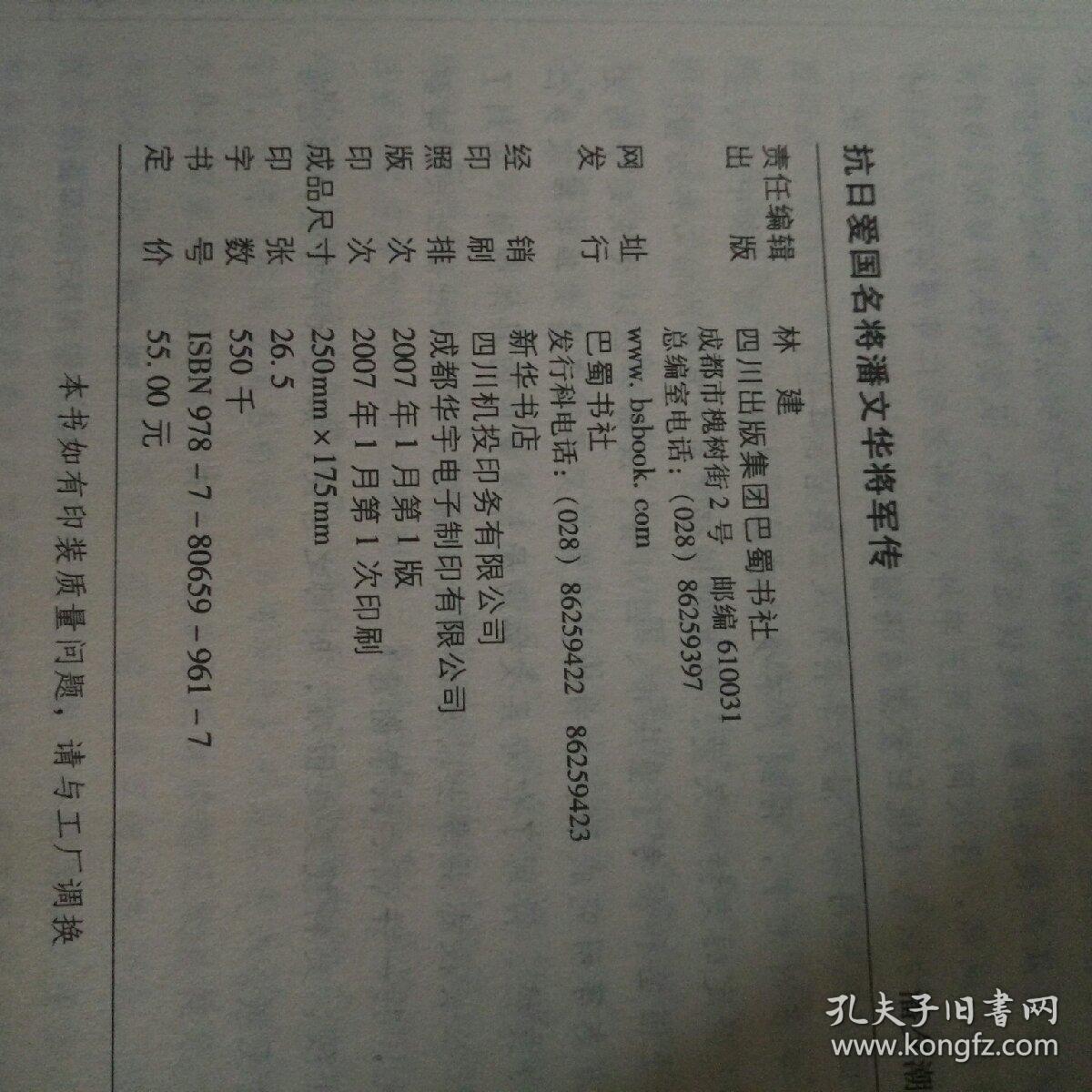 抗日爱国名将:潘文华将军传