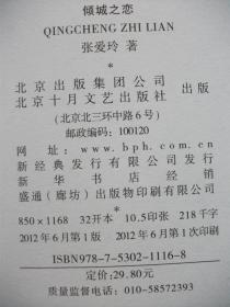 红玫瑰白玫瑰简谱_红玫瑰与白玫瑰(2)