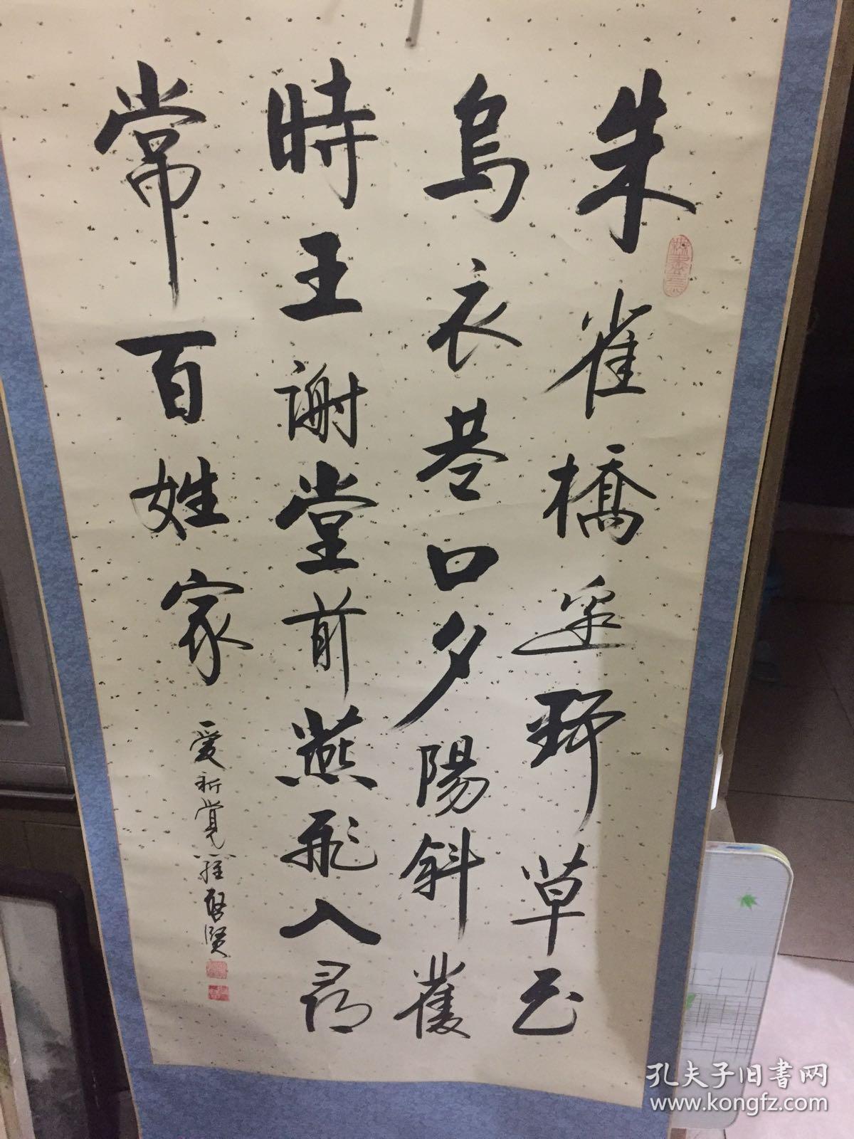 启贤 书法 尺寸125x62