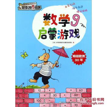 【图】数学启蒙游戏9-好奇狗陪你学-贴纸_浙江